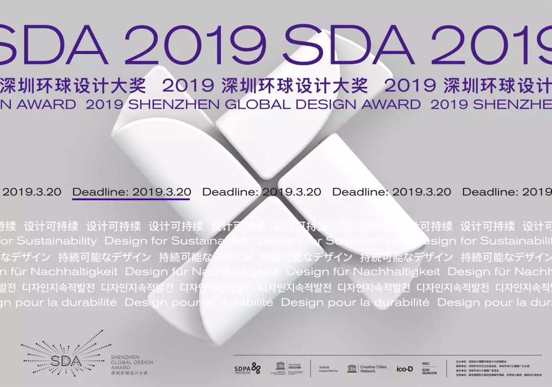 SDA2019主视觉形象.webp.jpg