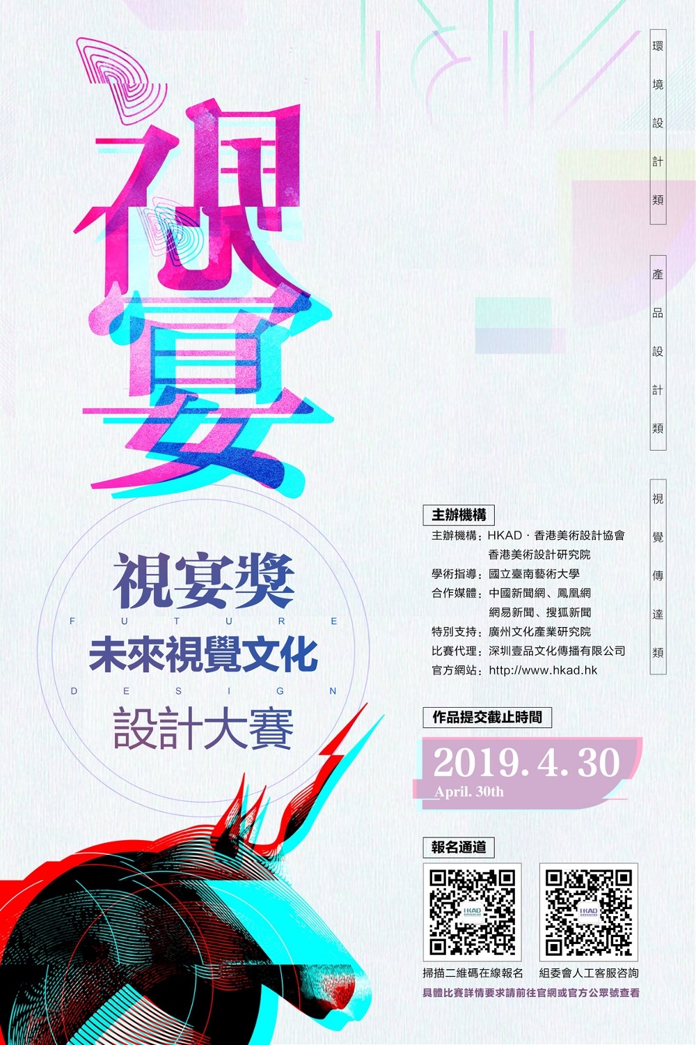 “视宴奖”未来视觉文化设计大赛2.jpg