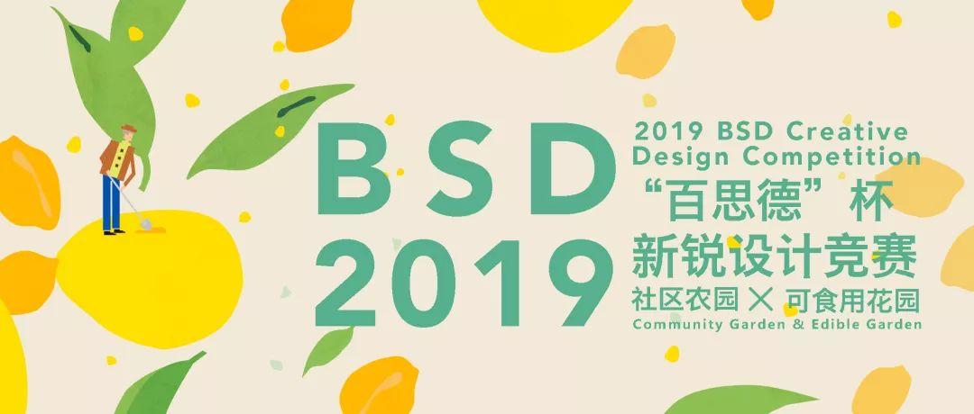 “百思德”杯2019新锐设计竞赛.jpeg