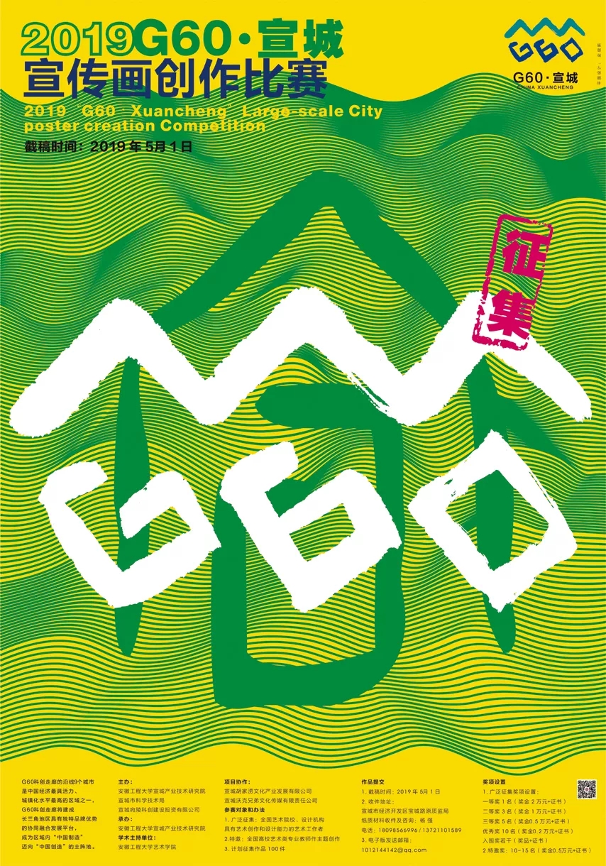 2019“G60-宣城”宣传画创作比赛.webp.jpg