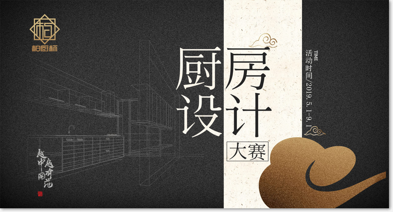 第二届“柏厨杯”2019厨房设计大赛1.png