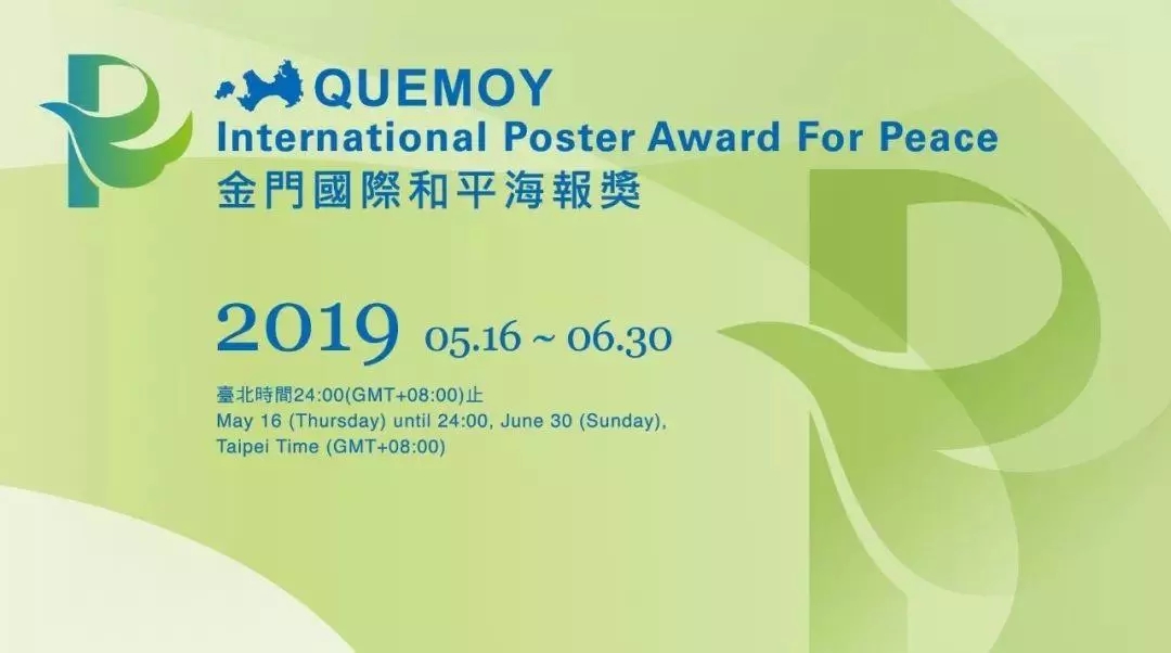 2019金门国际和平海报奖.webp.jpg