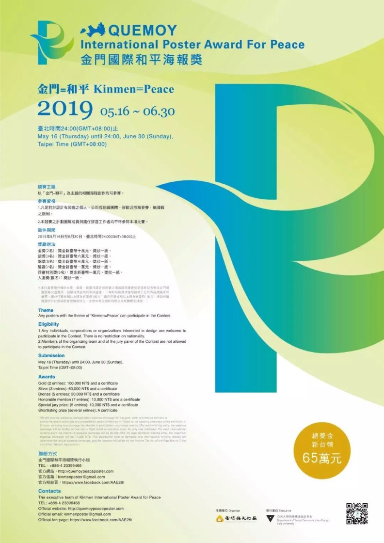 2019金门国际和平海报奖1.webp.jpg