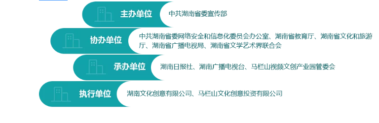 为深入贯彻新时代中国特色社会主义思想和党的十九大精神，落实省委省政府《关于加快文化创新体系建设的意见》（湘发〔2018〕12号）和《推进科技创新产品创新文化创新管理创新常态化实施方案》（湘办发电〔2018〕119号）文件精神，推动湖湘文化创造性转化、创新性发展，中共湖南省委宣传部定于2018年11月至2019年7月举办第一届“马栏山杯”文化创意设计大赛。.png