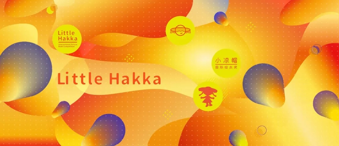 第三届小凉帽国际绘本奖启动3.webp.jpg