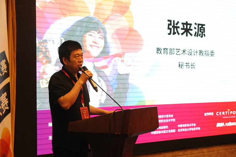 教育部艺术设计教指委秘书长张来源致辞.jpg