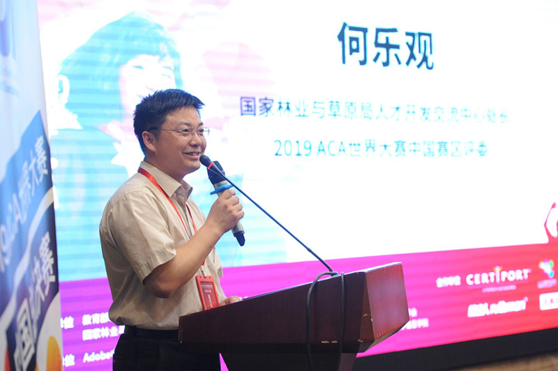 国家林业和草原局人才开发交流中心处长何乐观致辞.jpg