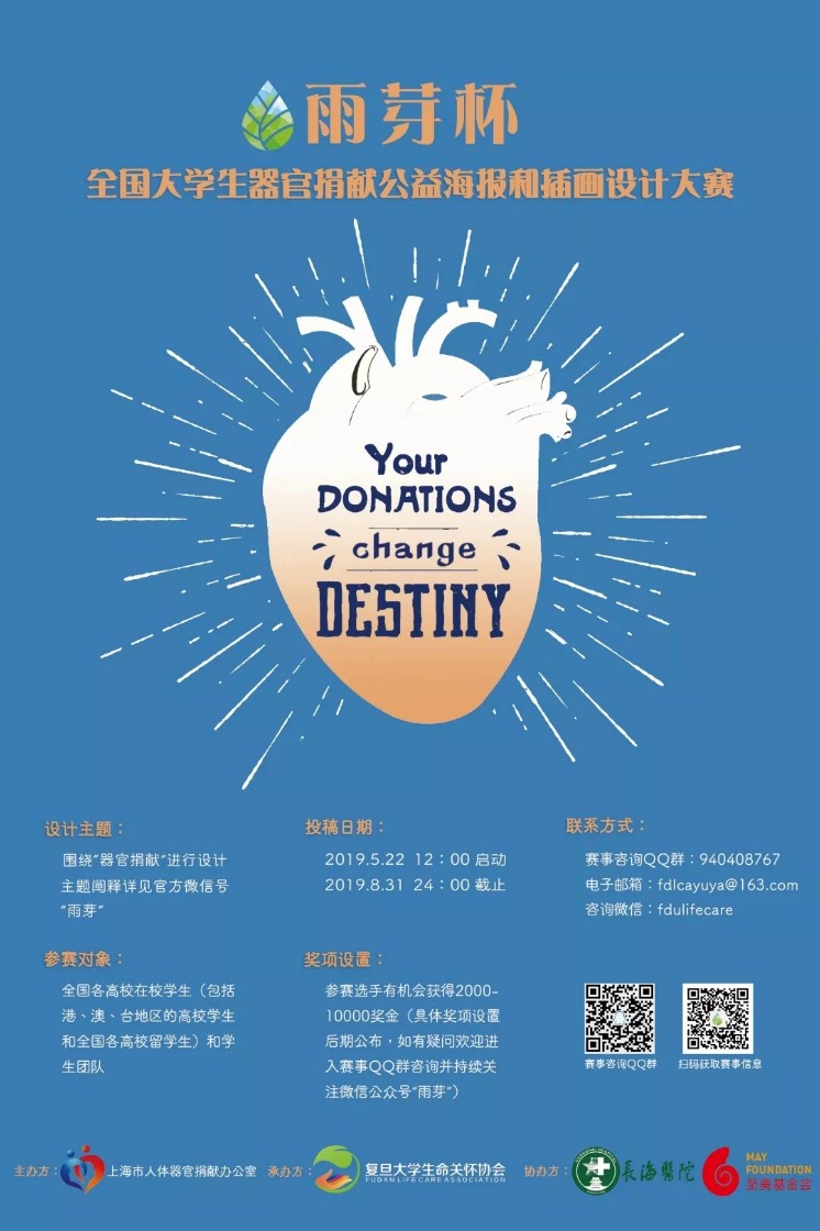 雨芽杯”全国大学生人体器官捐献.webp.jpg