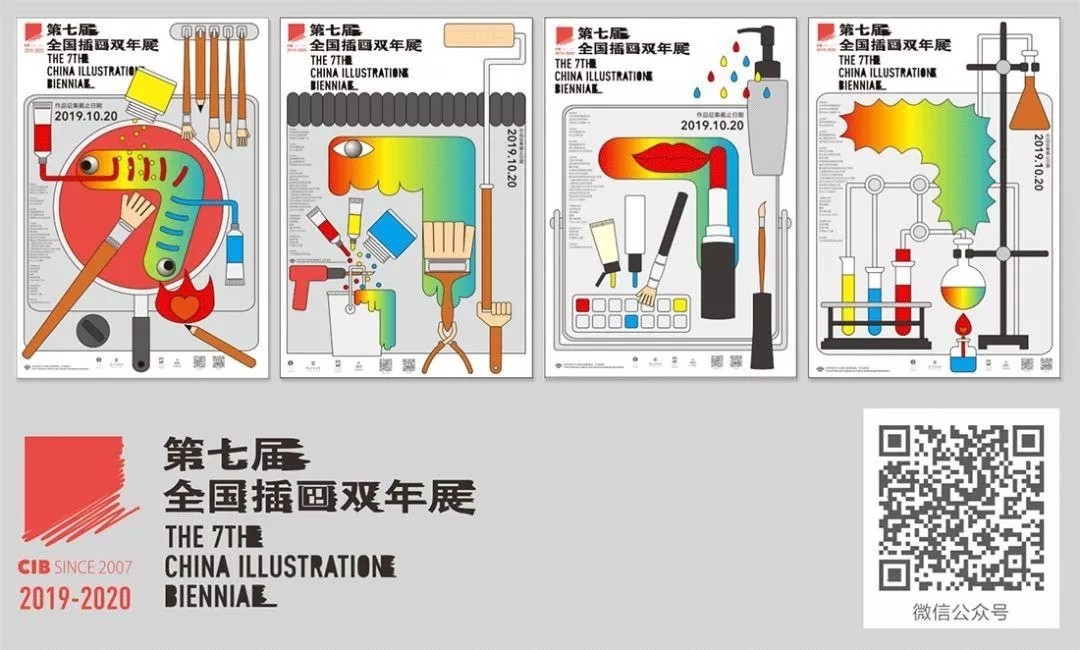 第七届全国插画双年展作品征集.webp.jpg