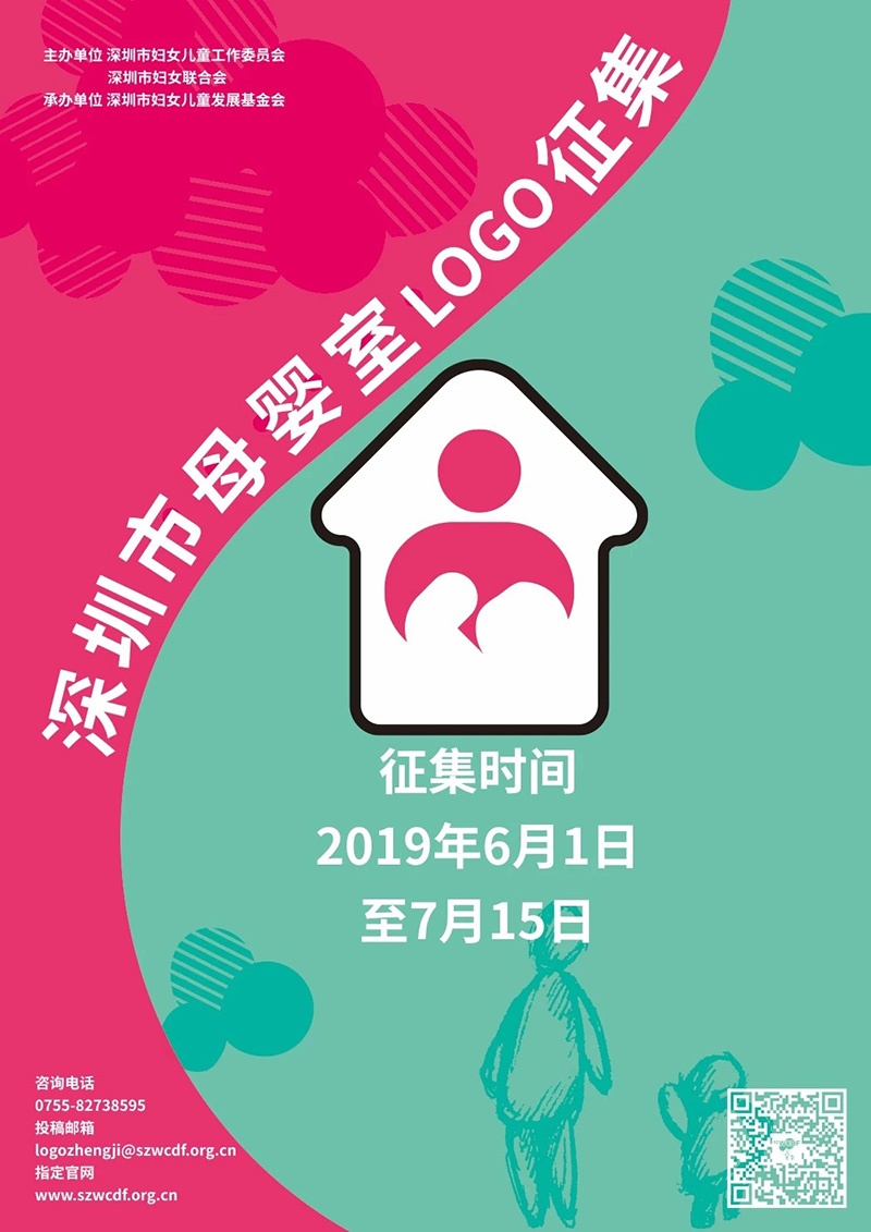 深圳市母婴室LOGO征集活动公告.jpg