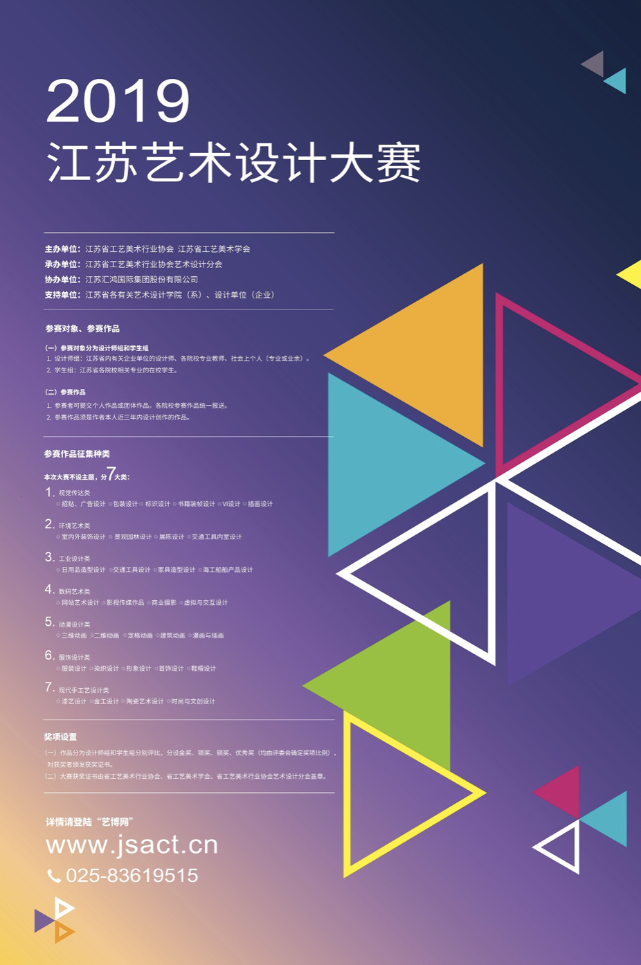 七大类别，2019江苏艺术设计大赛征集作品开启.png