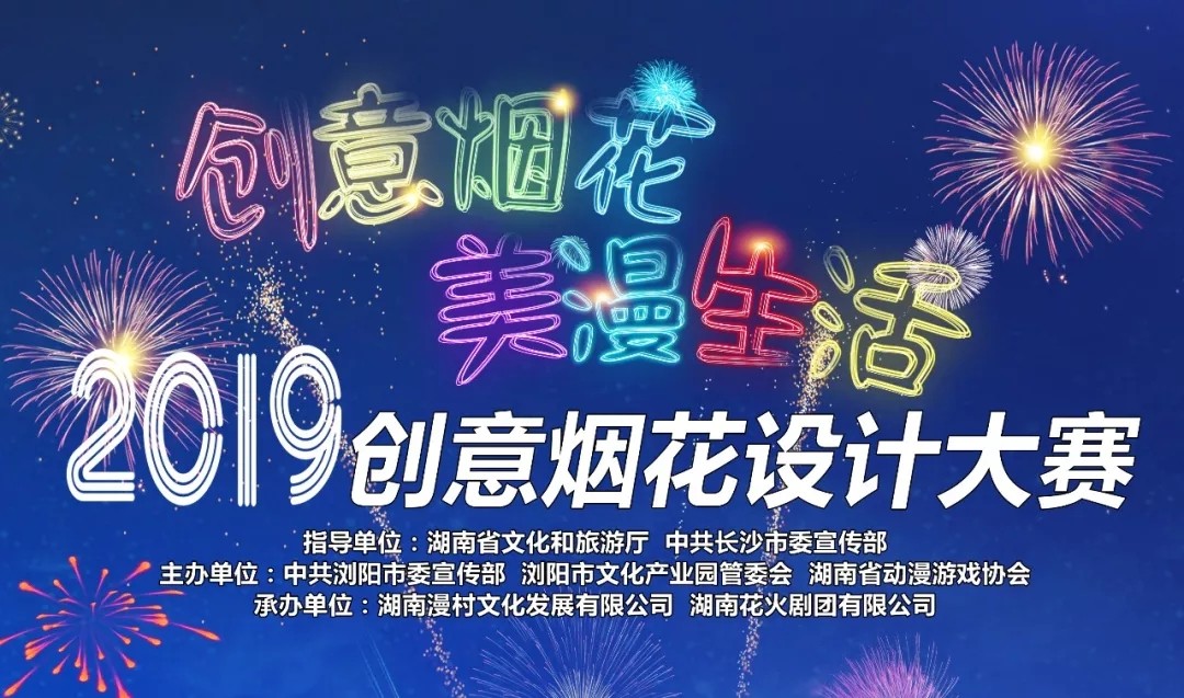 2019创意烟花设计大赛.webp.jpg