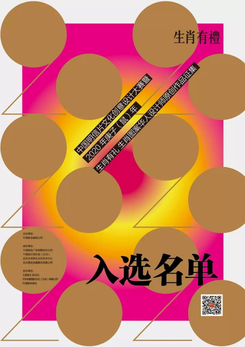 生肖有礼 2020鼠年图案设计.webp.jpg