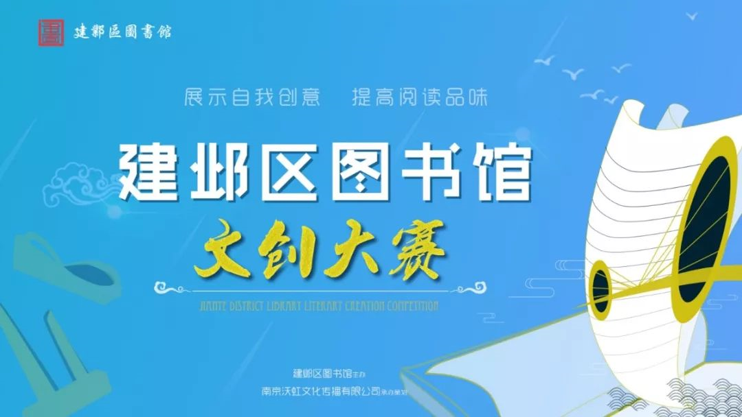 2019第一届建邺区图书馆文创设计大赛1.png