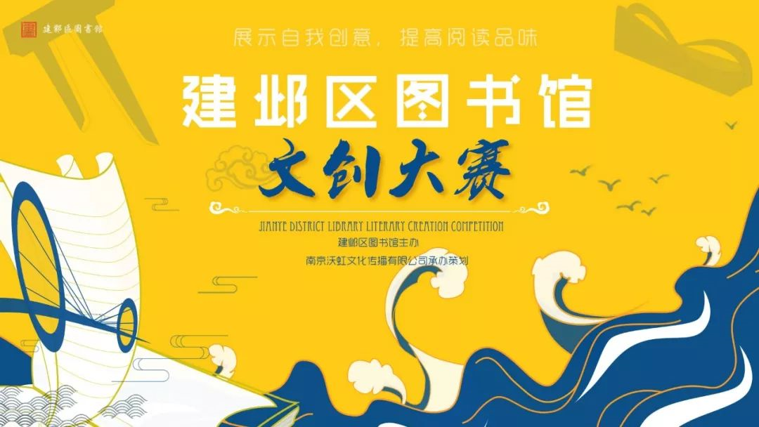 2019第一届建邺区图书馆文创设计大赛2.png