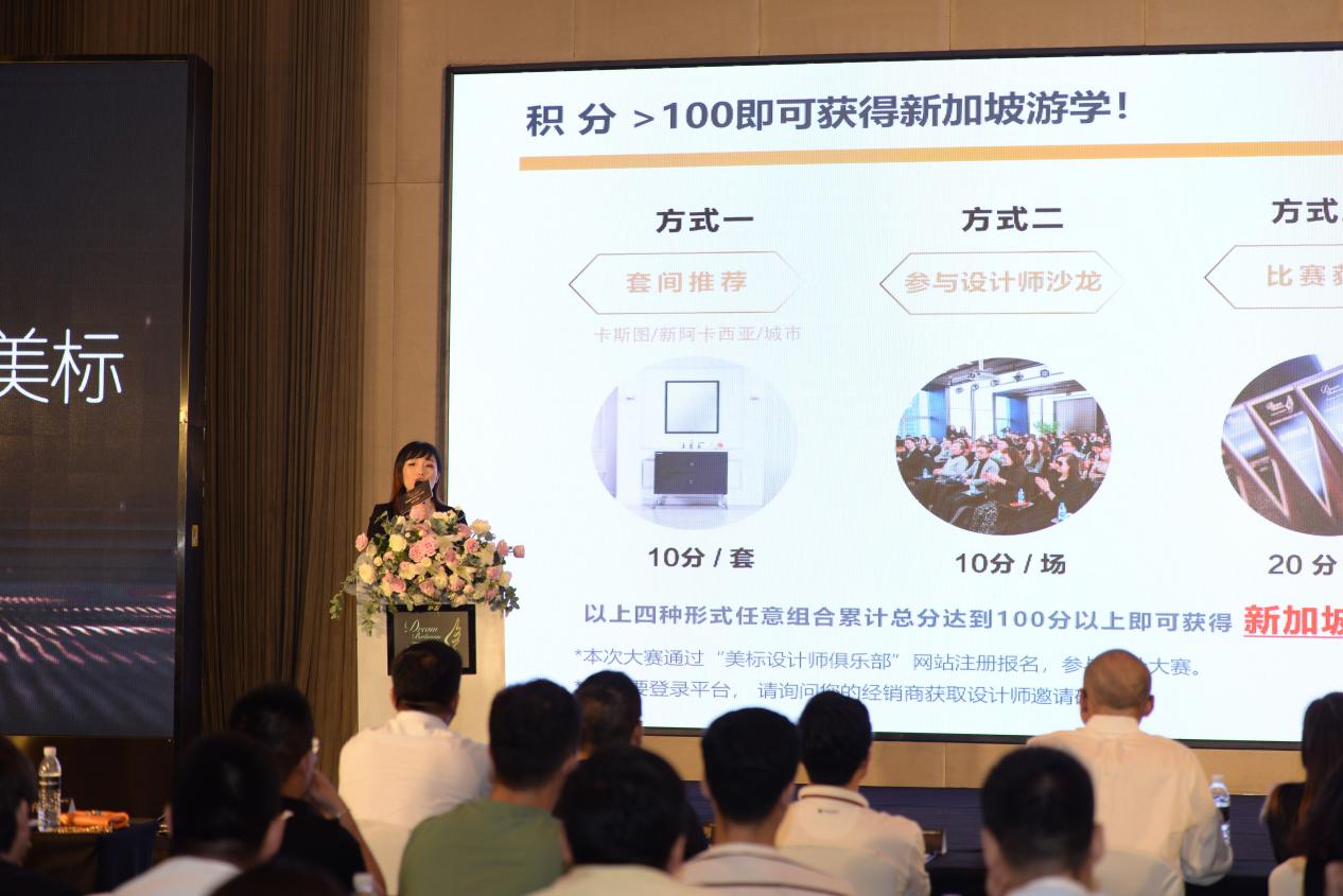 美标中国有限公司市场部应婷女士公布大赛规则.jpg