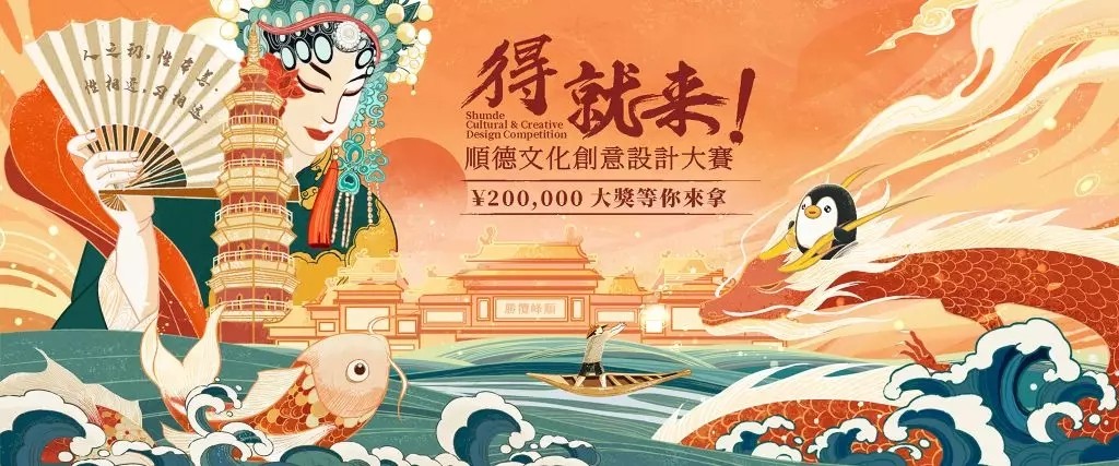 2019首届顺德文化创意设计大赛.webp.jpg
