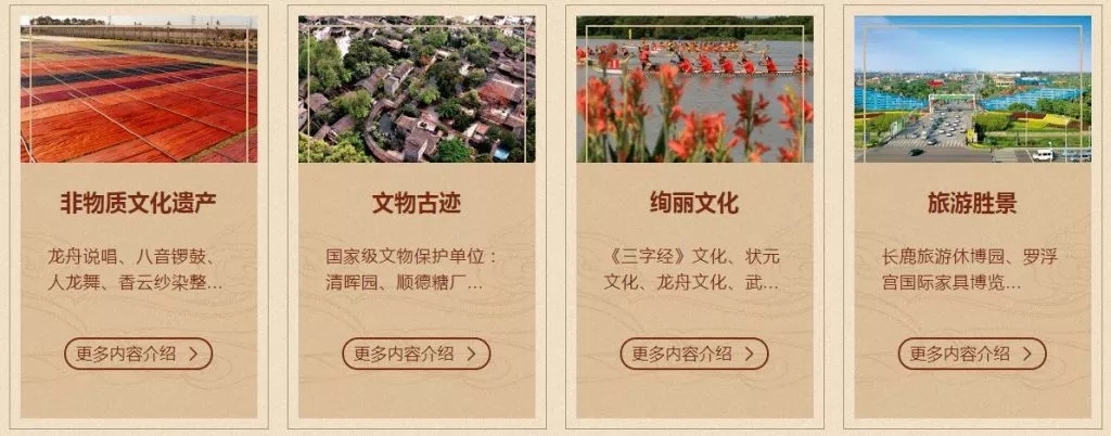 顺德超级文化符号.webp.jpg