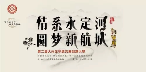 四大类别，2019大兴区第二届非遗元素创意设计大赛.webp.jpg