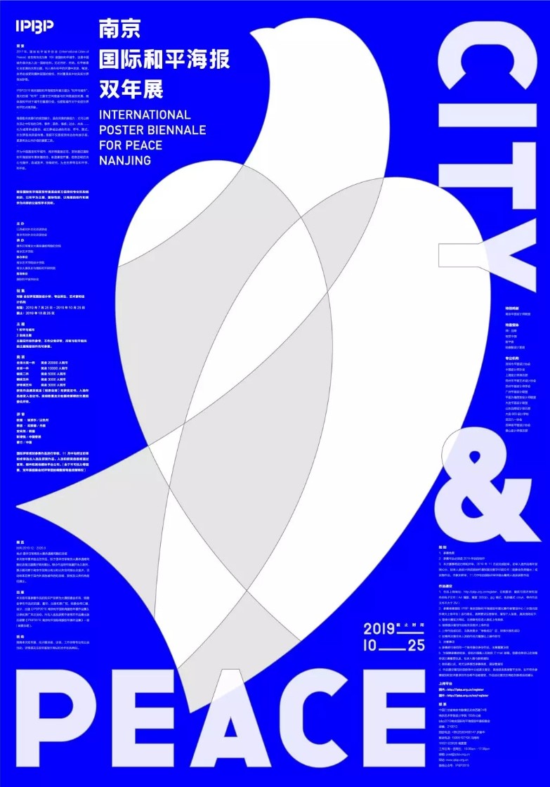 2019南京国际和平海报双年展征集作品开启.webp.jpg