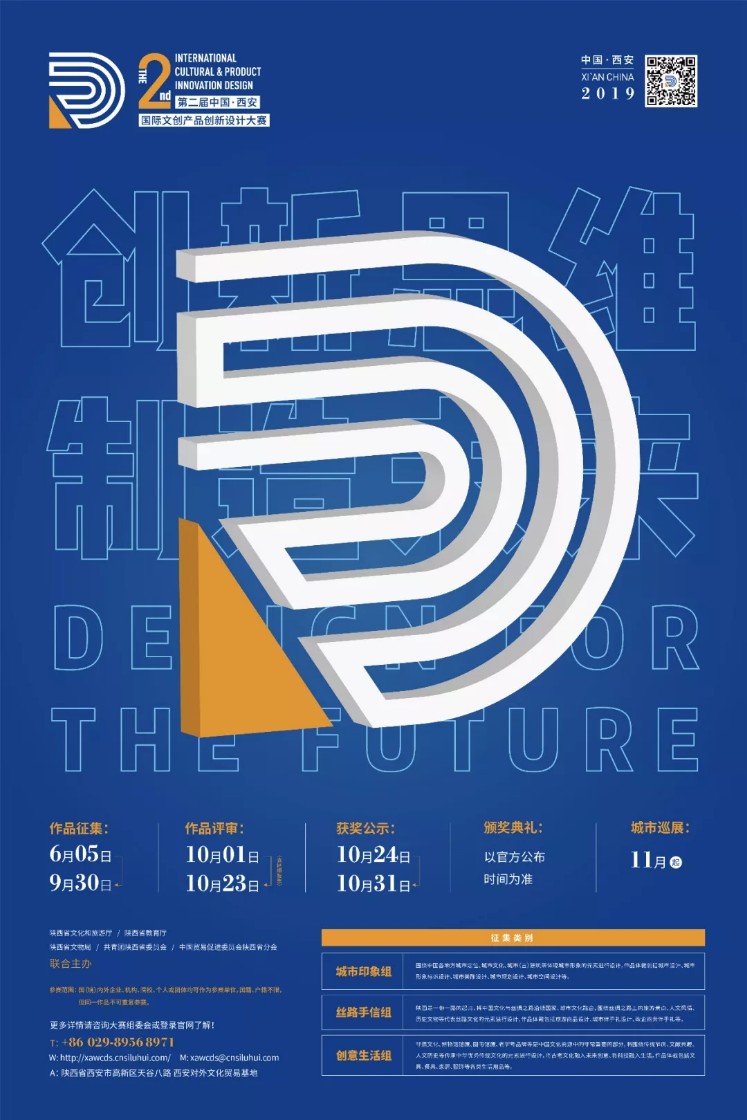 2019第二届中国西安国际文创产品创新设计大赛.webp.jpg