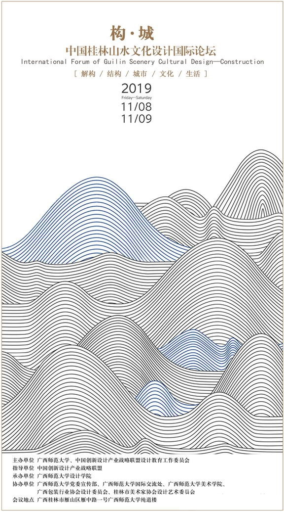 1566280560503818.jpg 精彩论坛,“构·城”中国桂林山水文化设计国际论坛会议通知.jpg