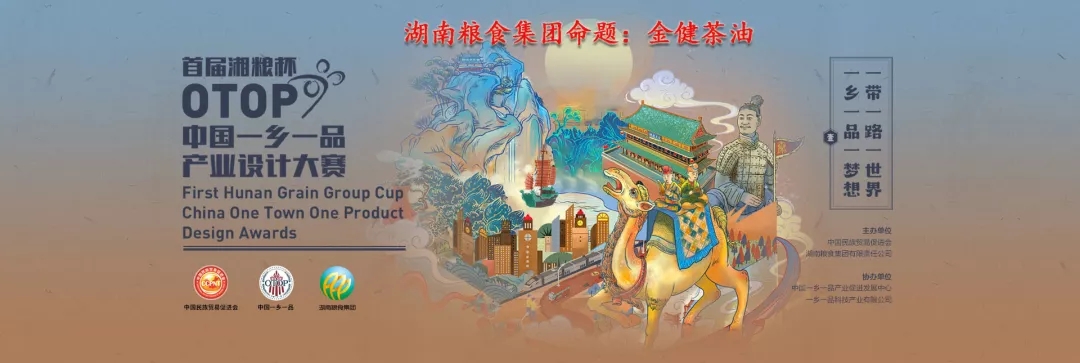 1567049442417717.jpg 首届湘粮杯中国“一乡一品”产业设计大赛--命题:金健茶油.webp.jpg