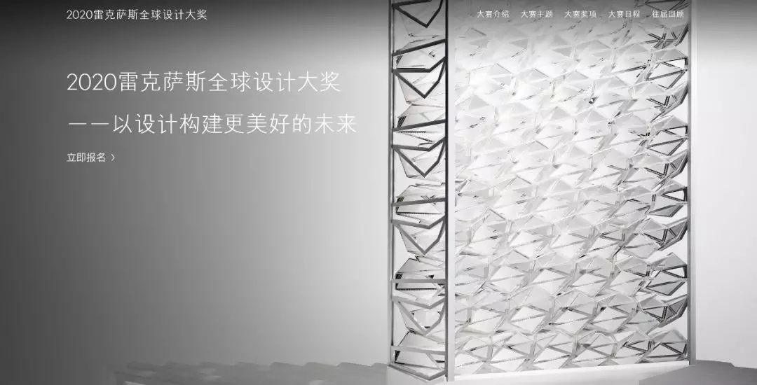 2020 LEXUS雷克萨斯全球设计大奖3.webp.jpg