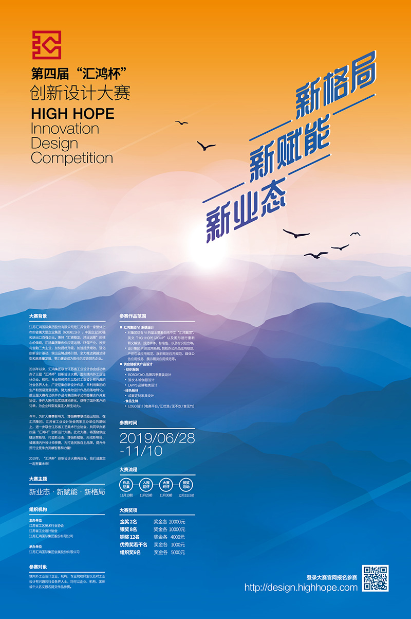 1568256078834674.jpg 第四届“汇鸿杯”创新设计大赛作品征集.jpg