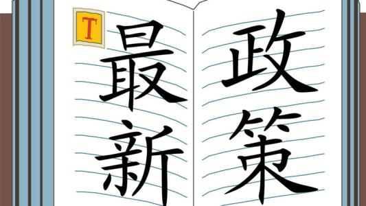 考研政策.jpg