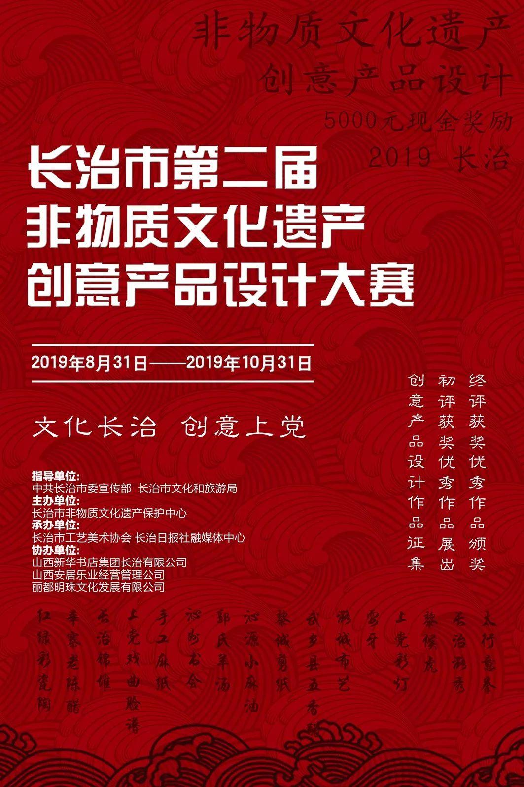 1568688501161794.jpeg 2019长治市第二届非遗创意产品设计大赛.jpeg