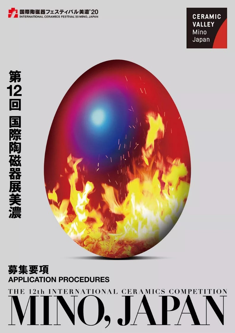 1569207022523377.jpg 第12届日本美浓国际陶艺竞赛.webp.jpg