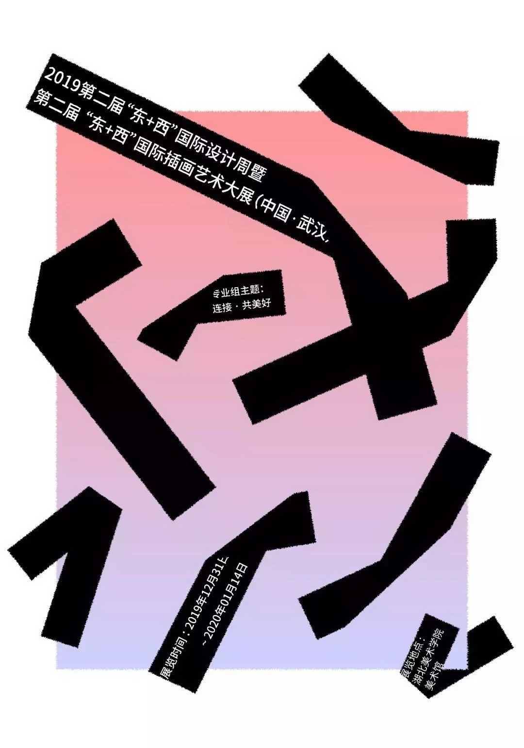 1569297455882840.jpg 2019第二届“东+西”国际设计周1.jpg