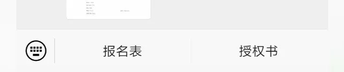 进入公众号点击下方 “报名表” “授权书”获取.webp.jpg