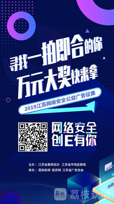 2019江苏网络安全公益广告2.jpg
