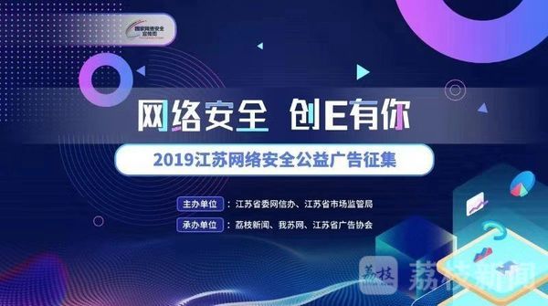2019江苏网络安全公益广告1.jpg