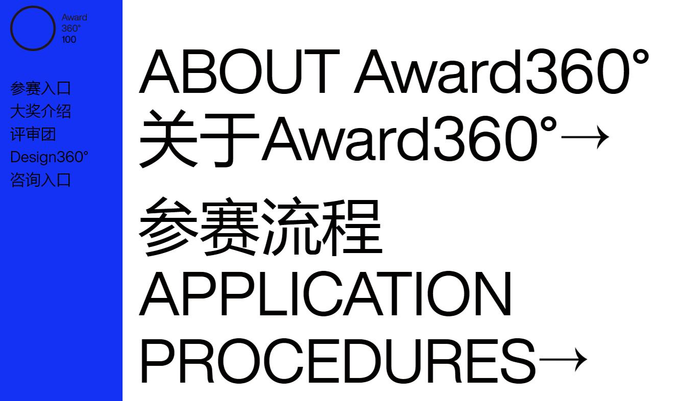 Award360° 2019年度设计100大奖.jpg