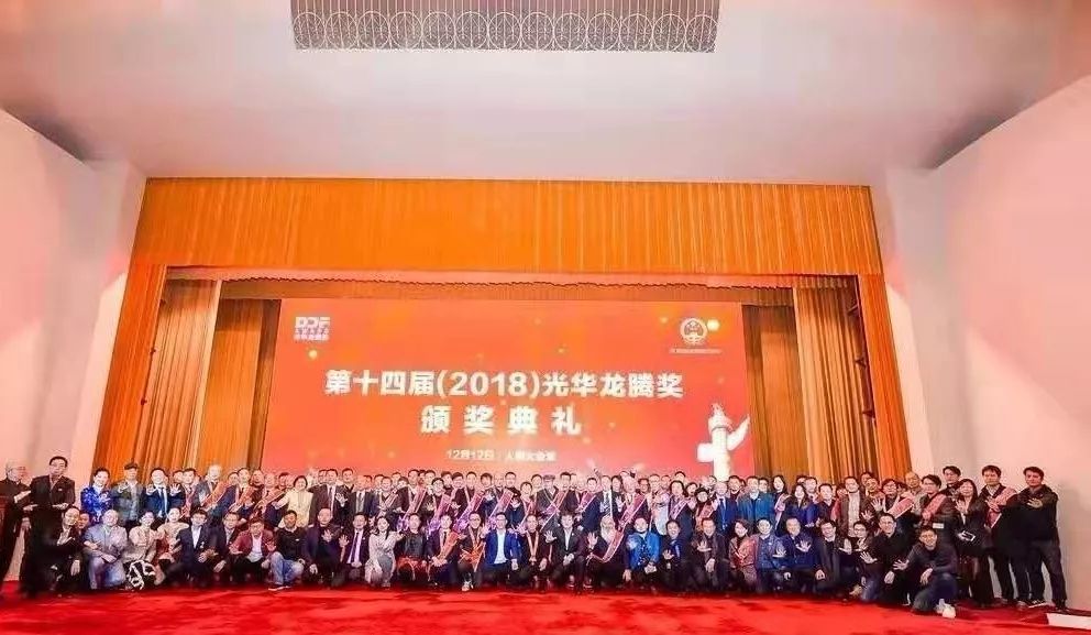2018年人民大会堂颁奖典礼现场.jpg