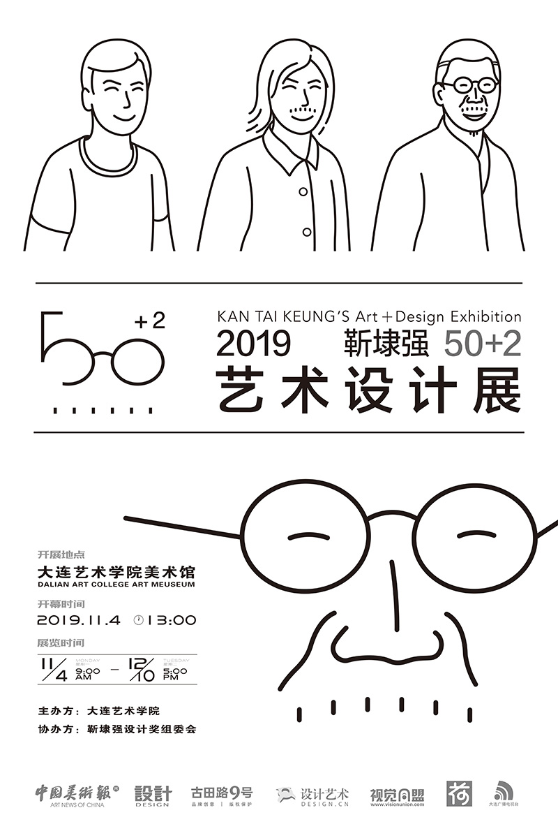 《靳埭强50+2艺术设计展》2.jpg