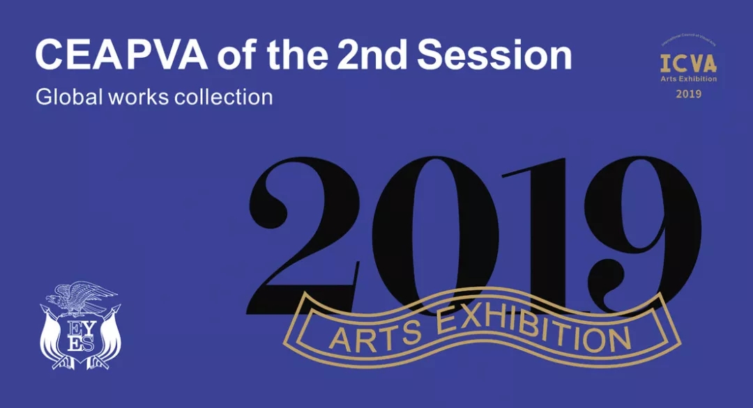 1572576857609274.jpg 2019 CEAPVA 亚太视觉艺术交流展.webp.jpg
