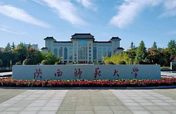 陕西师范大学.jpg