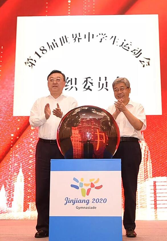 第十八届世界中学生运动会.jpg