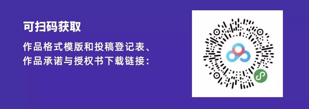 作品格式模版和投稿登记表、作品承诺与授权书下载链接：.webp.jpg