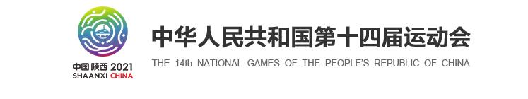 十四运会和残特奥会志愿服务主题文化标识征集.jpg