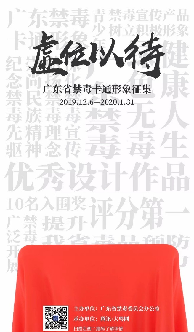 广东省禁毒卡通形象征集活动.jpg