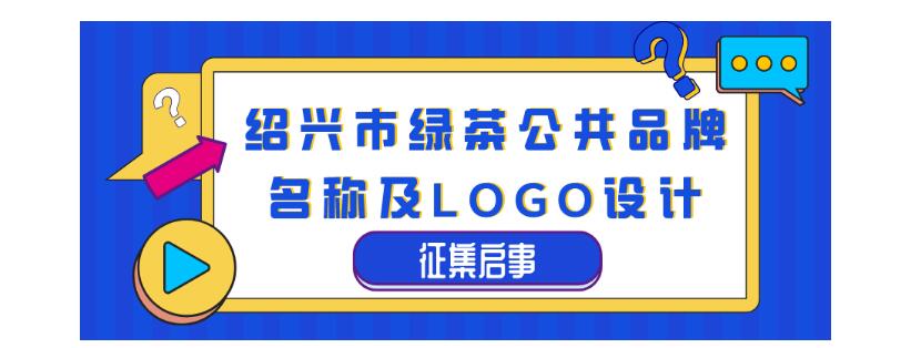 绿茶公共品牌.jpg