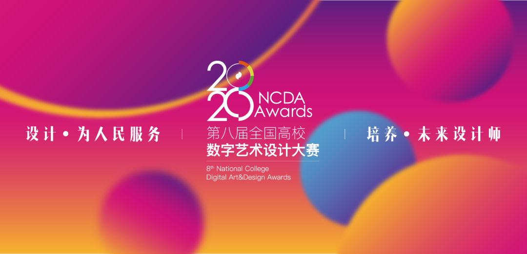 NCDA大赛.png
