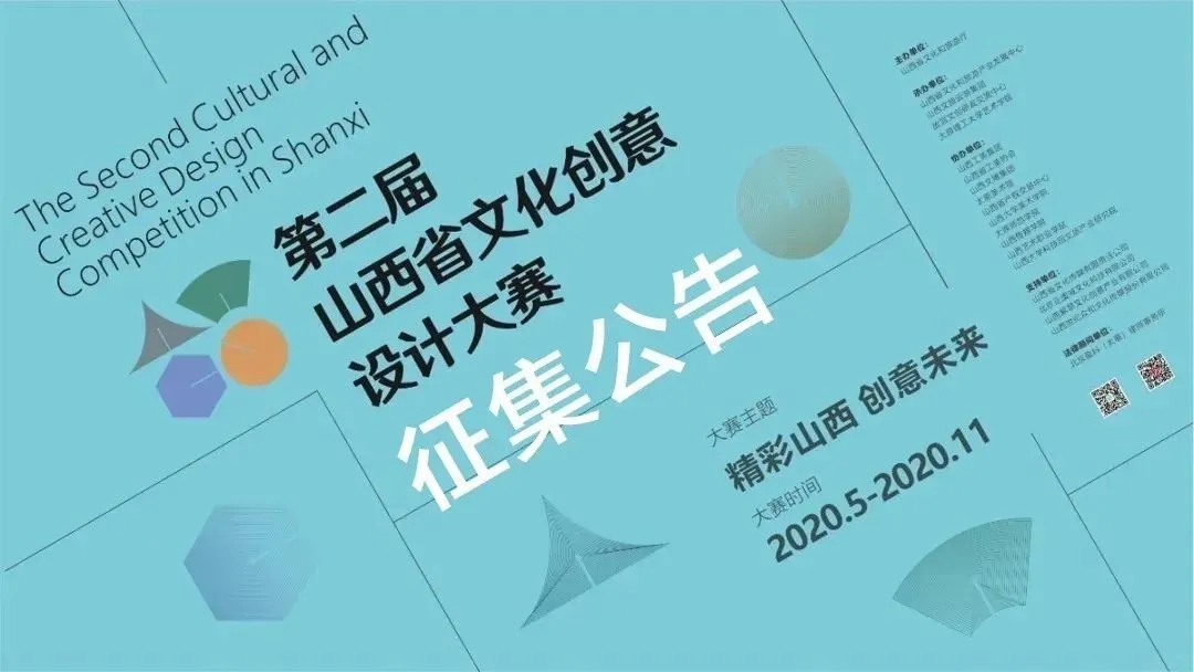 山西省文化创意设计大赛.webp.jpg