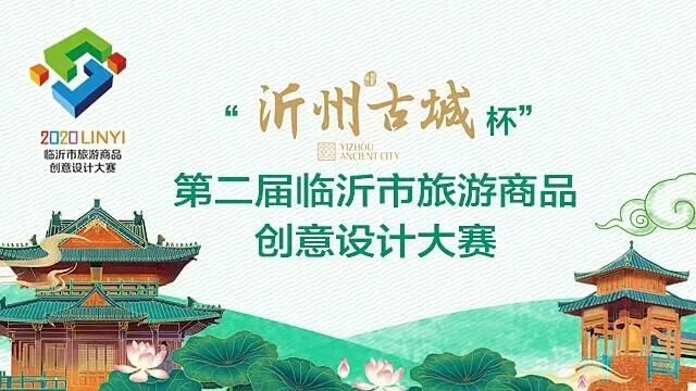 沂州古城杯.webp.jpg
