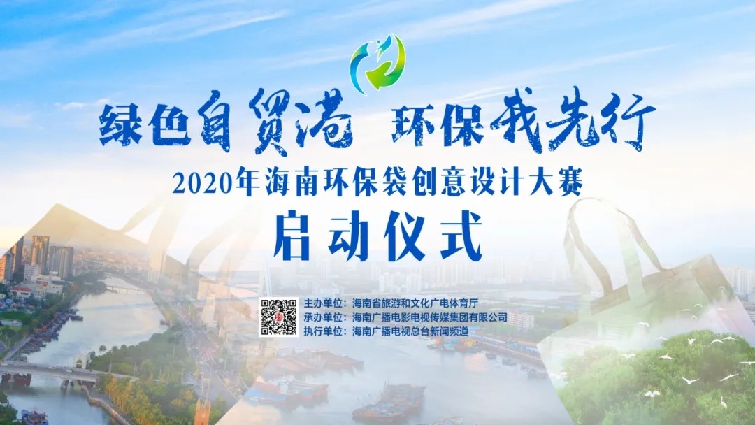 海南环保袋创意设计大赛.webp.jpg